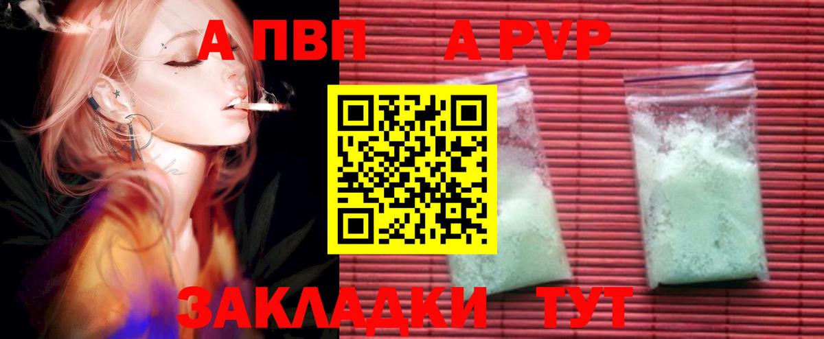 APVP Соль  Вход с VPN  Alpha PVP крисы CK  А ПВП Crystall  Alpha PVP  Рузаевка 