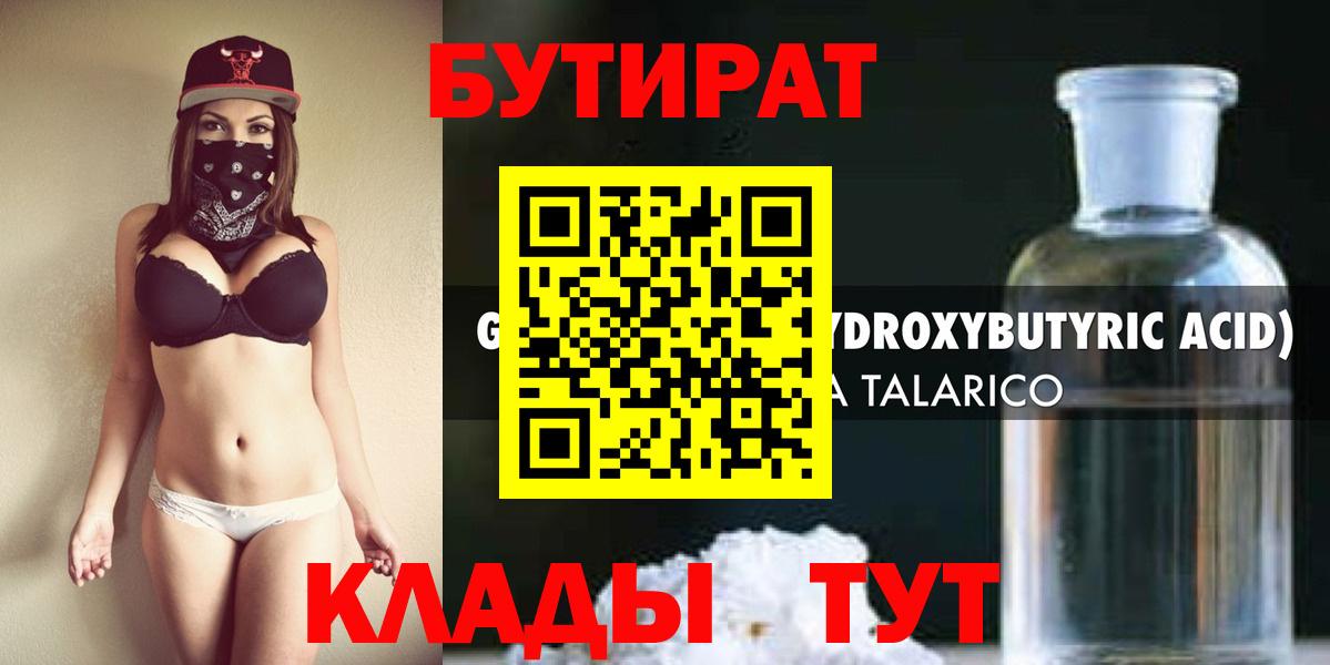 БУТИРАТ бутандиол Рузаевка