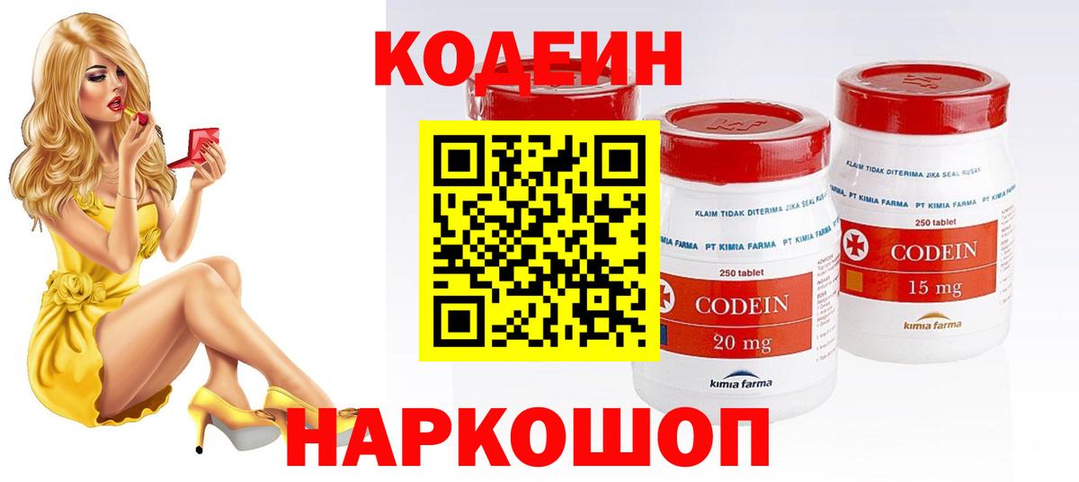 Кодеин Purple Drank  Вход с VPN  Рузаевка 