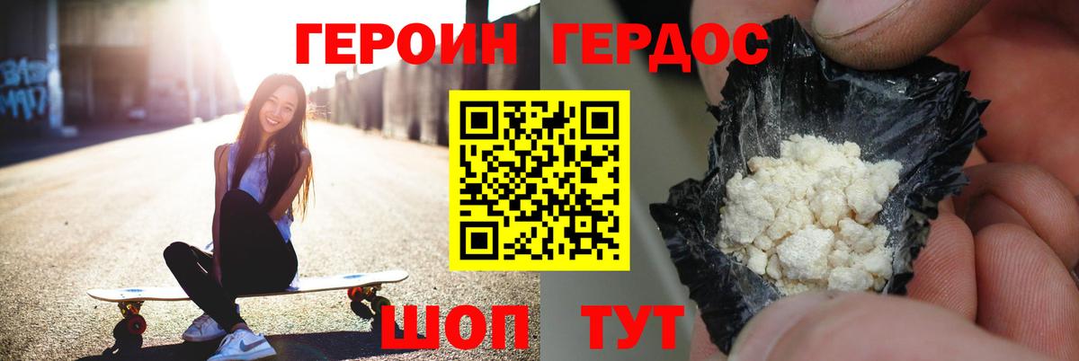 Героин Heroin Рузаевка