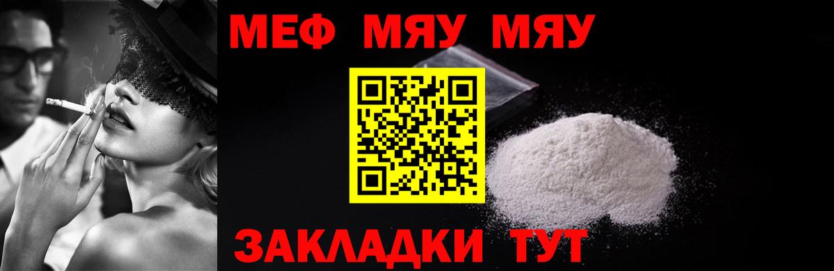 МЯУ-МЯУ mephedrone  Вход с VPN  Меф  МЕФ 4 MMC  Рузаевка 